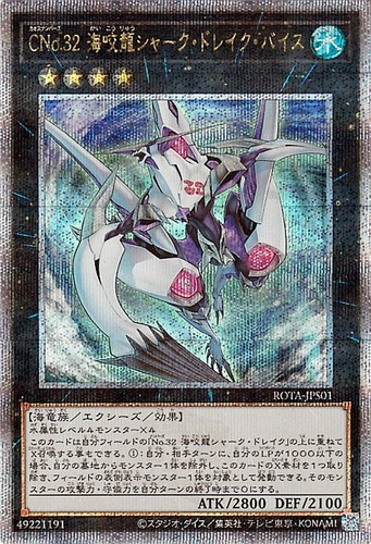 Ocg numero c32 shark - yu-gi-oh, c32: