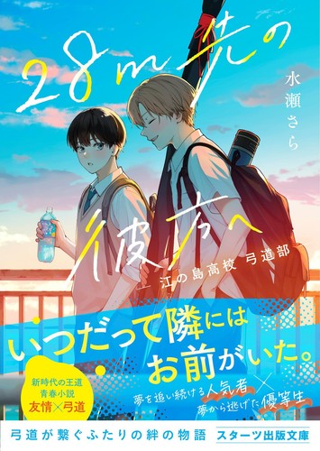 28m away enoshima high - 28m,