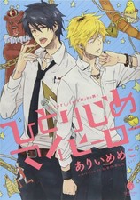 Hitorijime My Hero #1 | JAPAN Comic Manga BL Boys Love