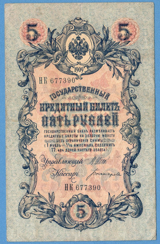 Russia rubli 1909 banconota - russia,