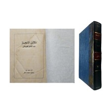 Arabic Book By Abdul Qaher Al