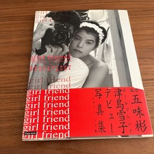 Yukiko Tsushima Fotolibro Giapponese "Ragazza" | 1995 | Akira Gomi