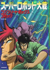 SUPER ROBOT WARS G.G.C.  (C)  Albo in lingua giapponese