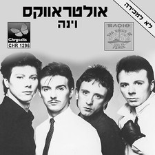 Ultravox – Vienna 12" RARE