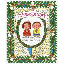 Children's Onori Revised First