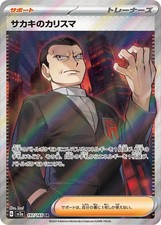 Giovanni's Charisma - 197/165