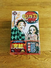 Demon Slayer Vol.23 Manga
