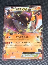 Terrakion EX 032/050 - 1st ed