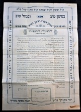 ERETZ ISRAEL PALESTINE KETUBAH