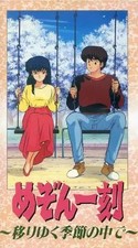 Maison Ikkoku VHS Classic