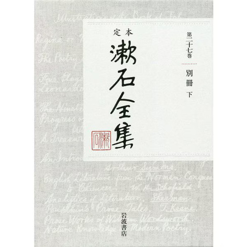 Natsume soseki complete works - soseki,