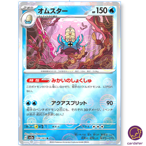 Reverse holo omastar - holo, r