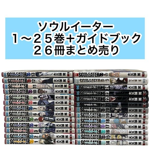 Complete set soul - set, eater