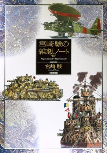 Hayao miyazaki daydream note - hayao,