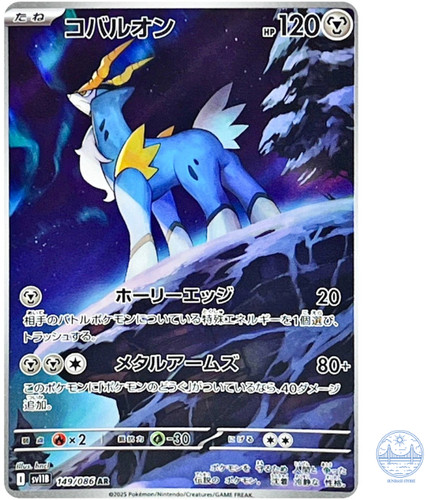 Cobalion 149 086 - ar, sv11b