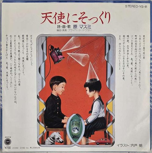 Yupiteru masumi hara japanese - yupiteru,