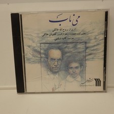 Rouhollah Khaleghi In Memoriam