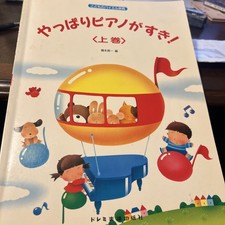 Japanese Song Book I Still