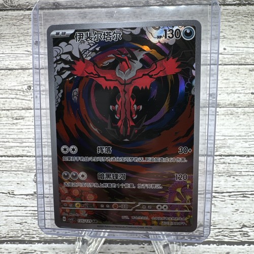 Yveltal 135 129 dark crystal - dark,