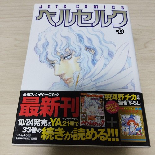 Berserk manga giapponese - berserk, 1°