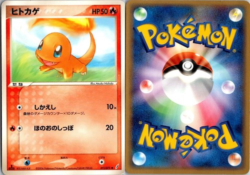 Charmander 011 075 - charmander, miracle