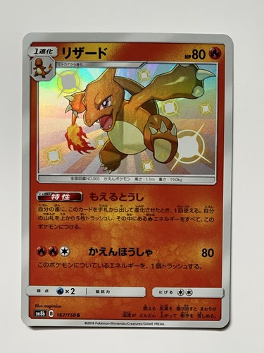 Charmeleon 167 150 sm8b carta - charmeleon, 167/150