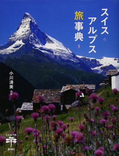 Swiss alps travel encyclopedia - travel,
