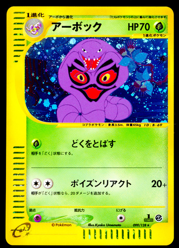 1st arbok holo 099 128 - ed,
