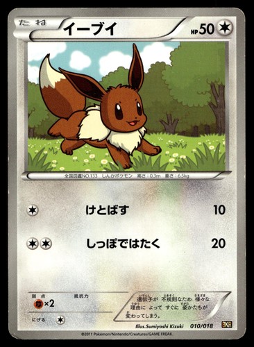 Eevee 010 018 zekrom - eevee,