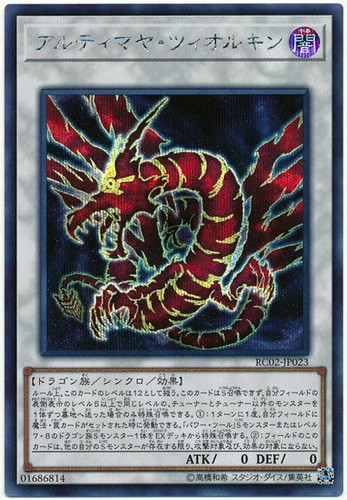 Rc02 jp023 yugioh - rc02-jp023,