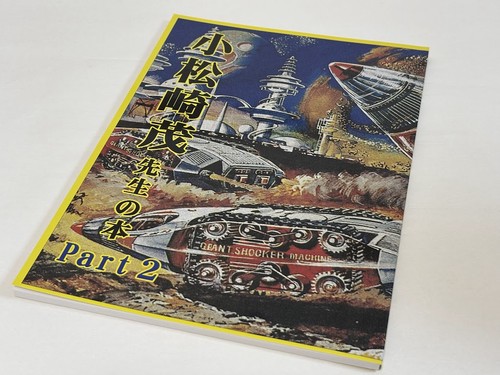Shigeru komatsuzaki art book - shigeru,
