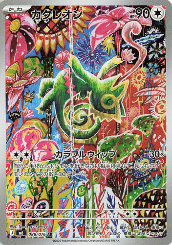 Kecleon 088 076 pokemon - ar,
