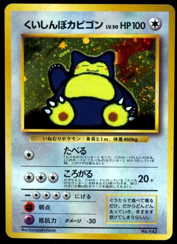 Hungry snorlax 143 m - hungry,
