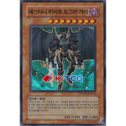 Carta yugioh eroe del destino - carta,