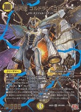 DUEL MASTERS Gordran Gorghini