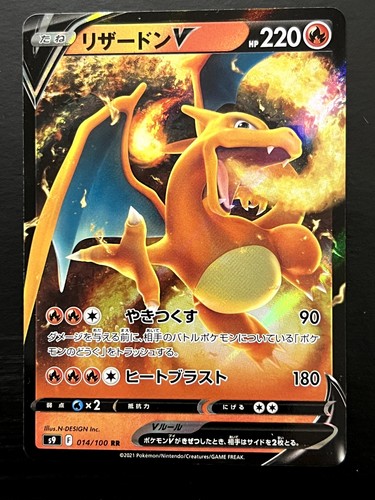 Charizard double rare s9 - v,