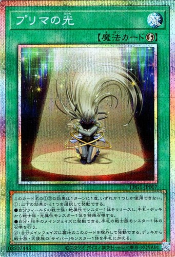 Ocg prima light - yu-gi-oh,