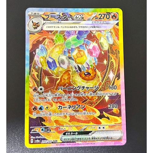 Carte pokemon gioco flareon - flareon, ex