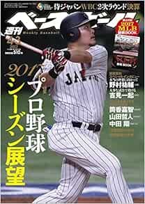 Weekly baseball magazine - weekly, 2017