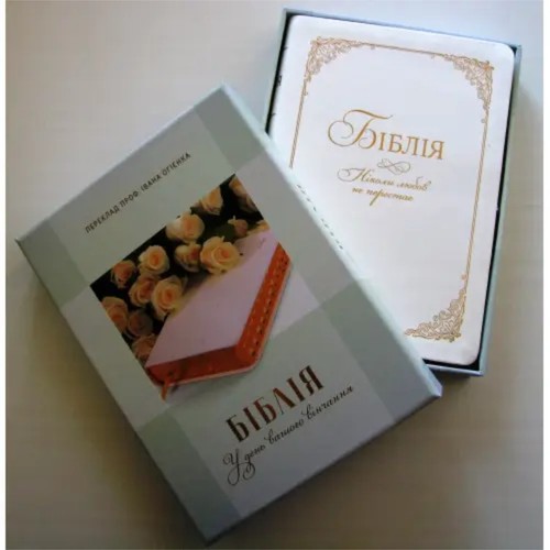 Ukrainian wedding bible - wedding, in