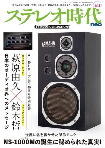 Stereo generation neo - stereo, vol.1
