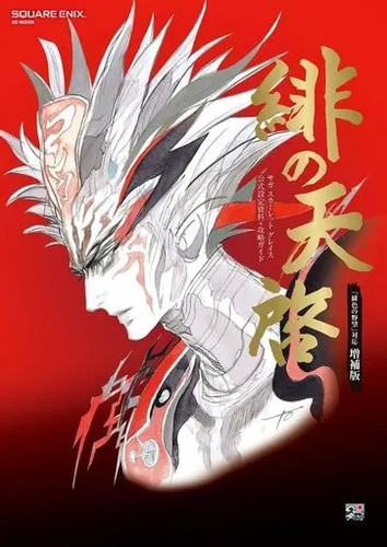 Saga scarlet grace - scarlet, official
