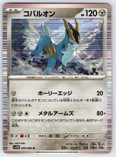 Cobalion raro SV11B: bullone