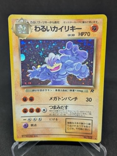 Japanese pokemon card wizard - japanese,