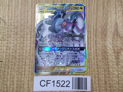 Arceus dialga palkia - arceus,