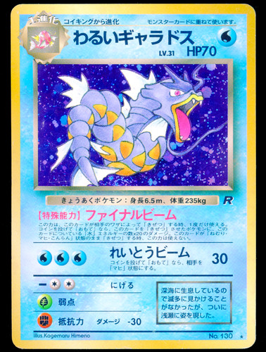 Dark gyarados holo team rocket - gyarados,