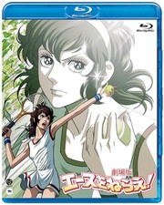 Aim for the Ace! The Movie