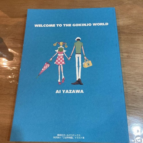 Yazawa gokinjo monogatari - ai,