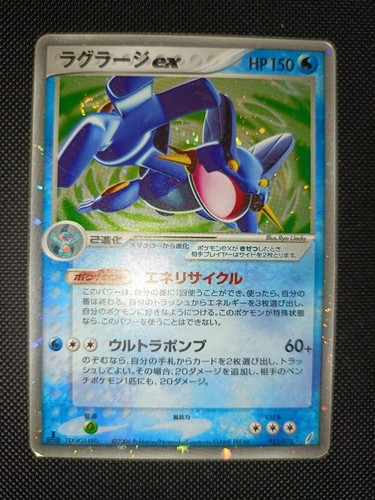 Swampert 023 075 miracle - 023/075,