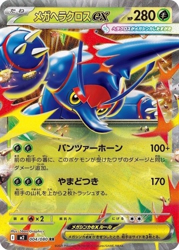 Mega heracross 004 080 - heracross, m2
